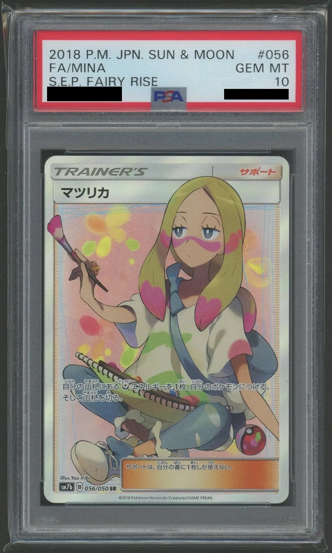 PSA10】マツリカ(SR){サポート}〈056/050〉[SM7b] – 晴れる屋2