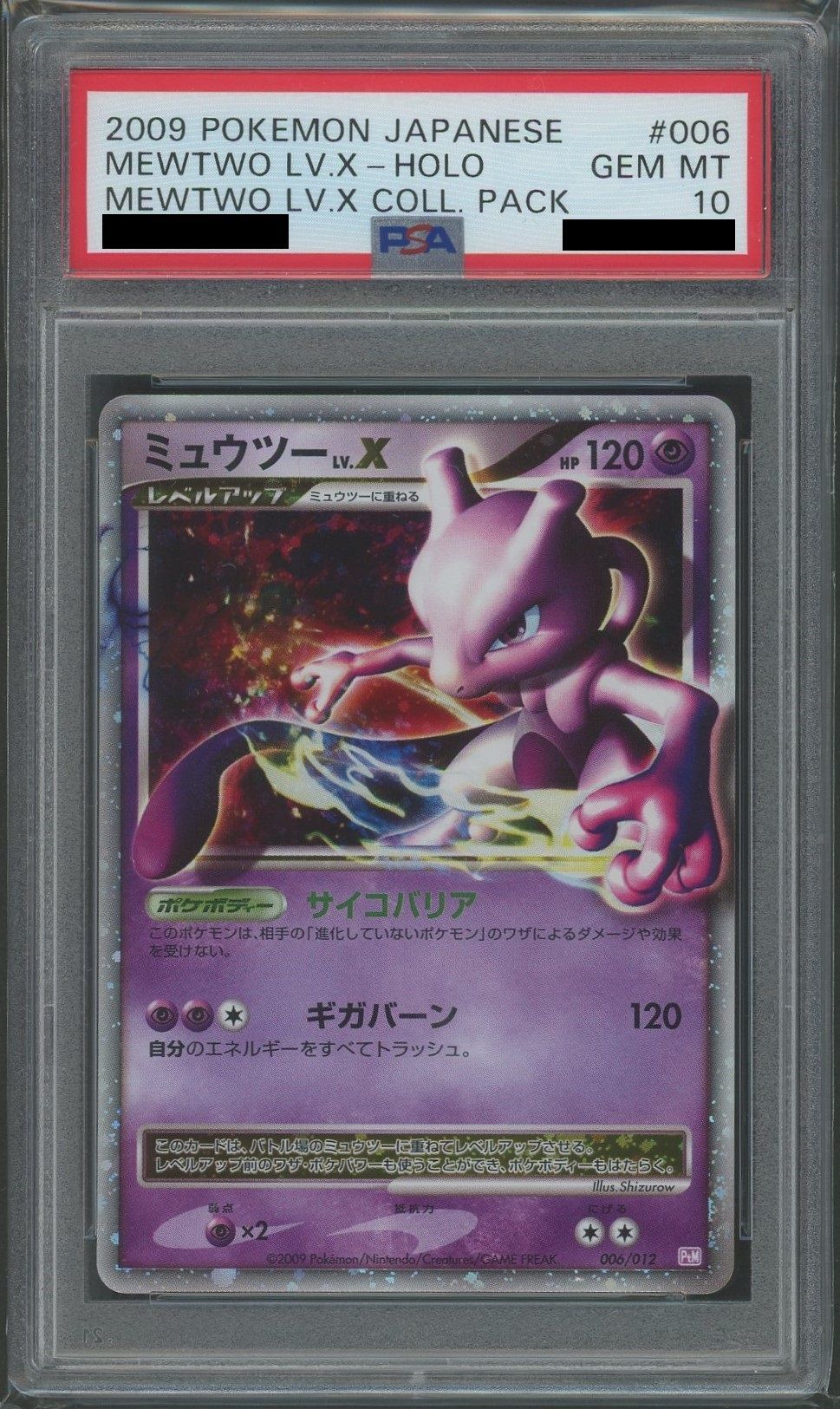 PSA10】ミュウツーLV.X(CP){超}〈006/012〉[PtC-M] – 晴れる屋2