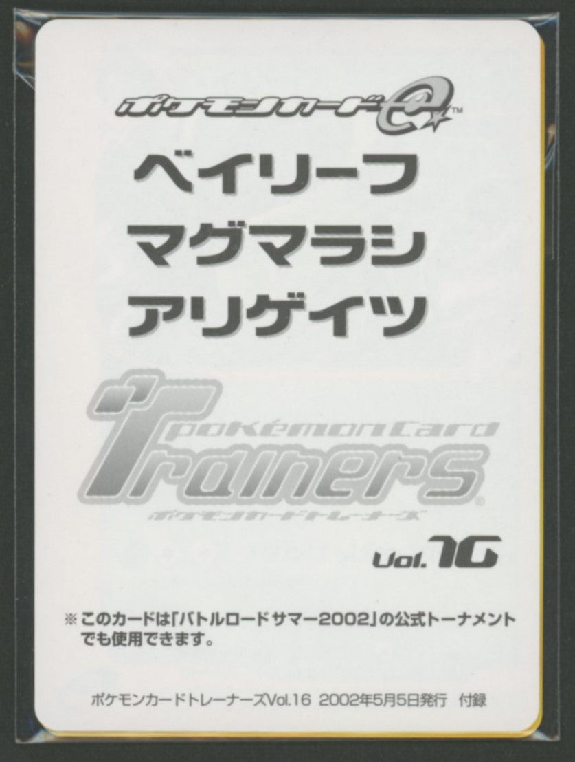 未開封プロモ】 ポケモンカードトレーナーズVol.16付録 3枚封入