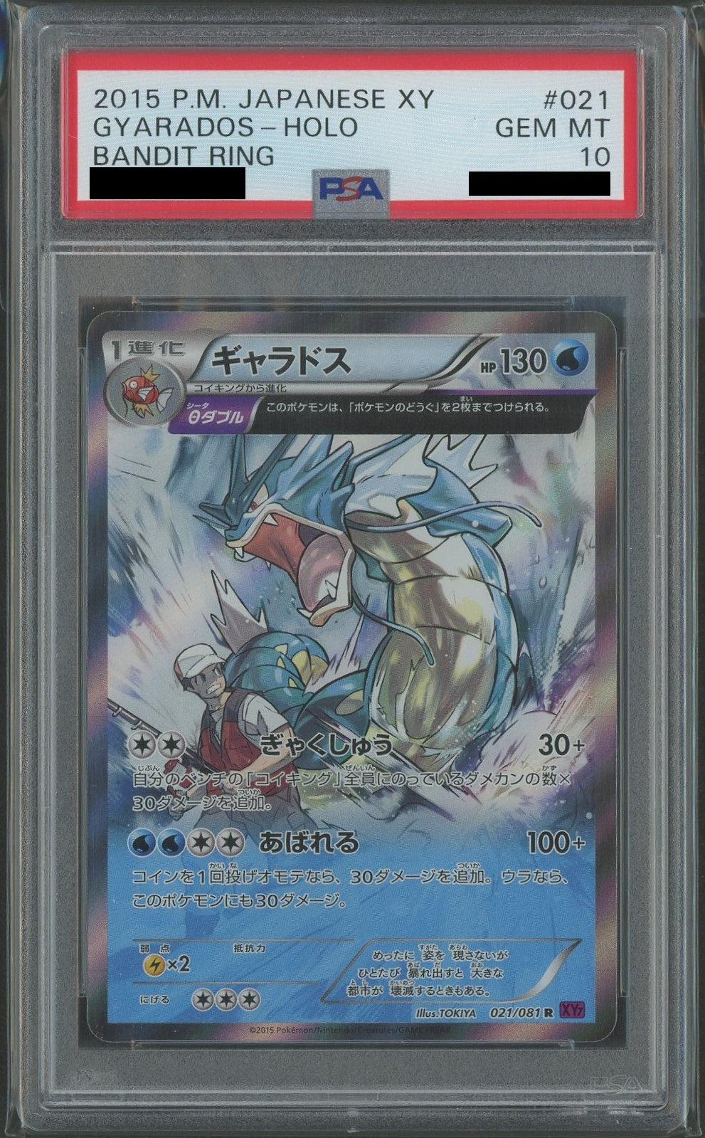 151 マスターボールミラー ギャラドス コイキング 連番 PSA10 psa10 連