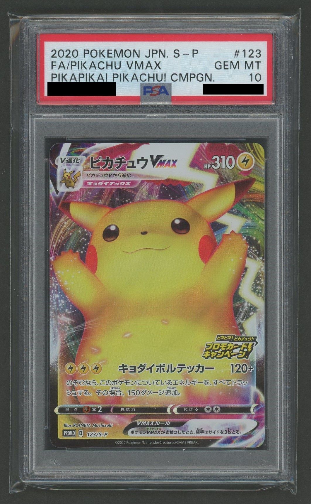 PSA10】ピカチュウVMAX(PROMO){雷}〈123/S-P〉[S-P] – 晴れる屋2