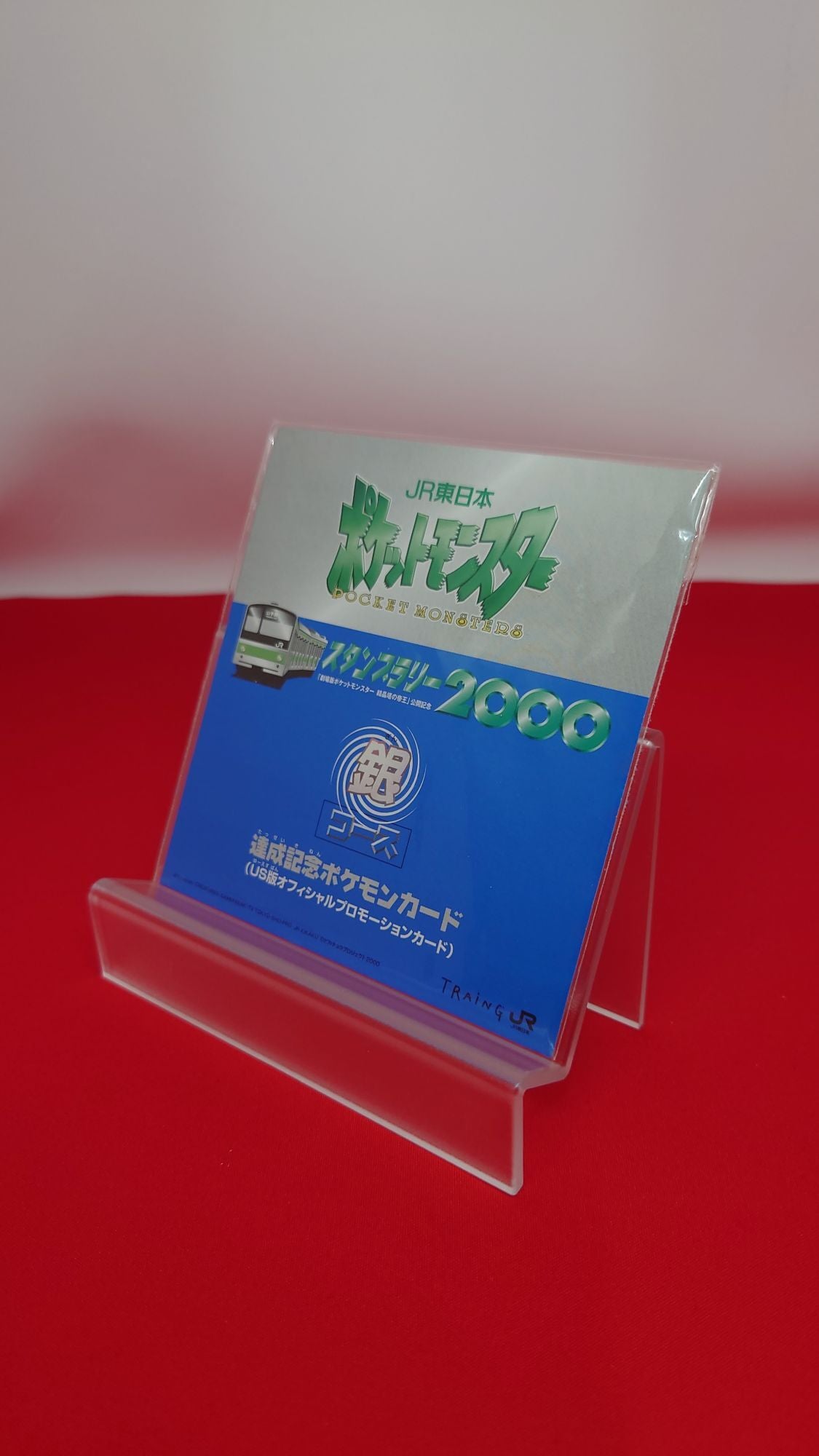 JR東日本 ポケットモンスタースタンプラリー2000 銀コース – 晴れる屋2