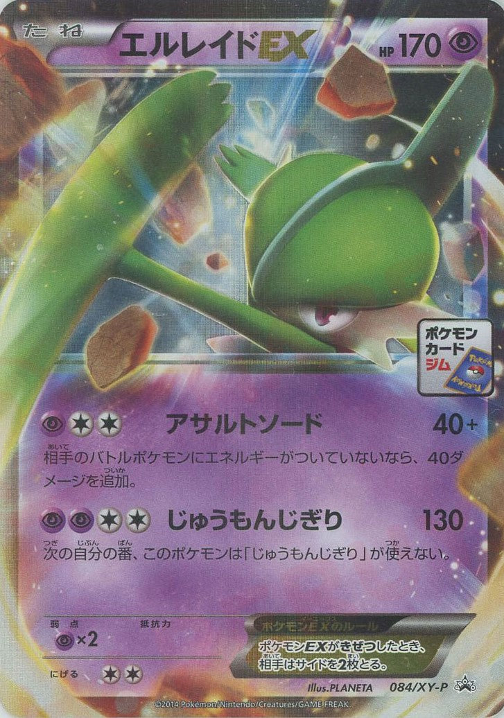 エルレイドEX(PROMO){超}〈084/XY-P〉[XY-P] – 晴れる屋2