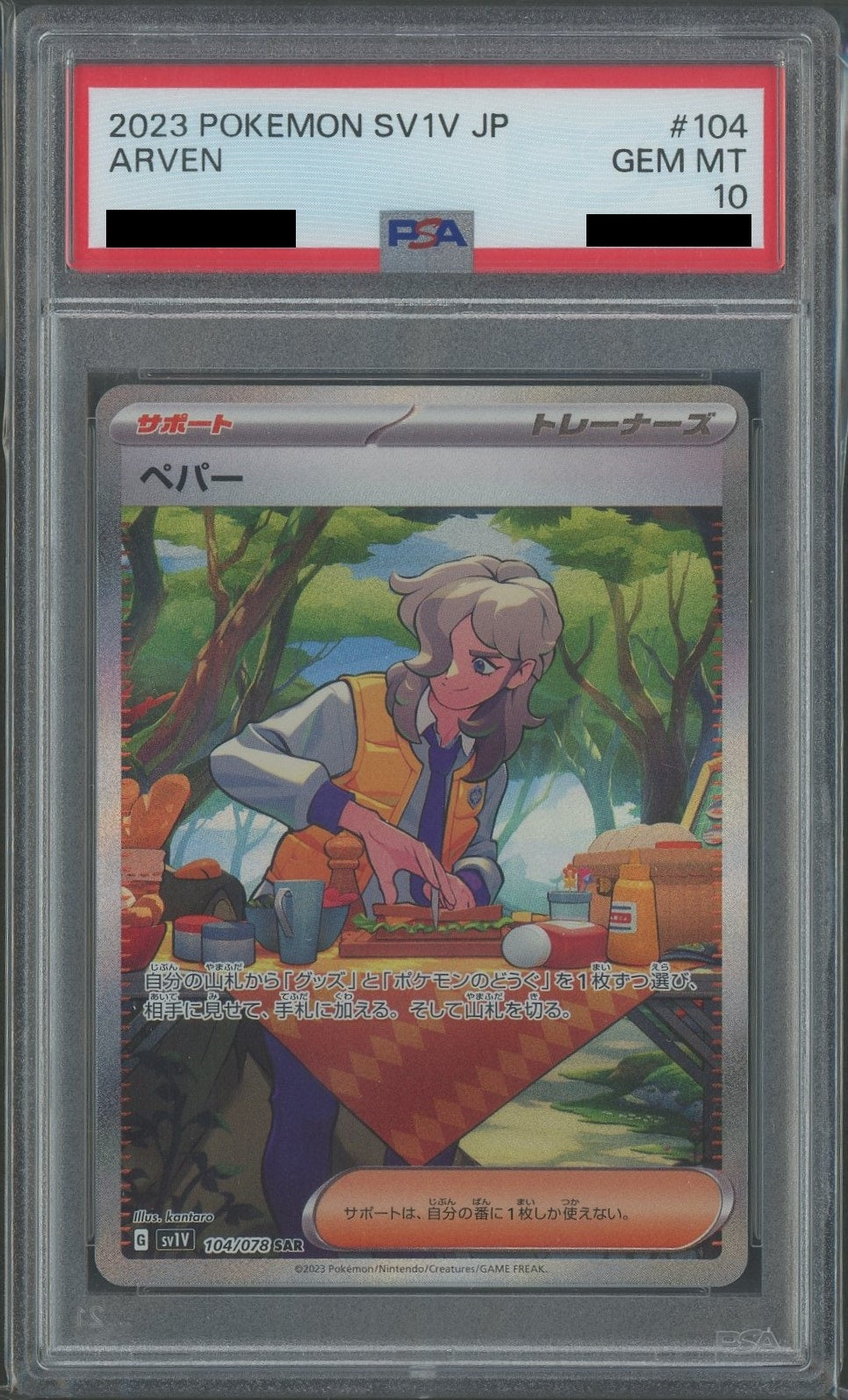 PSA10】ペパー(SAR){サポート}〈104/078〉[SV1V] – 晴れる屋2