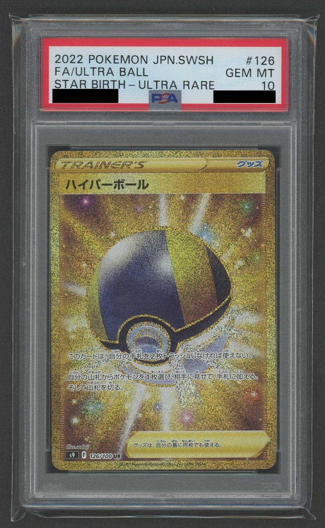 PSA10】ハイパーボール(UR){グッズ}〈126/100〉[S9] – 晴れる屋2