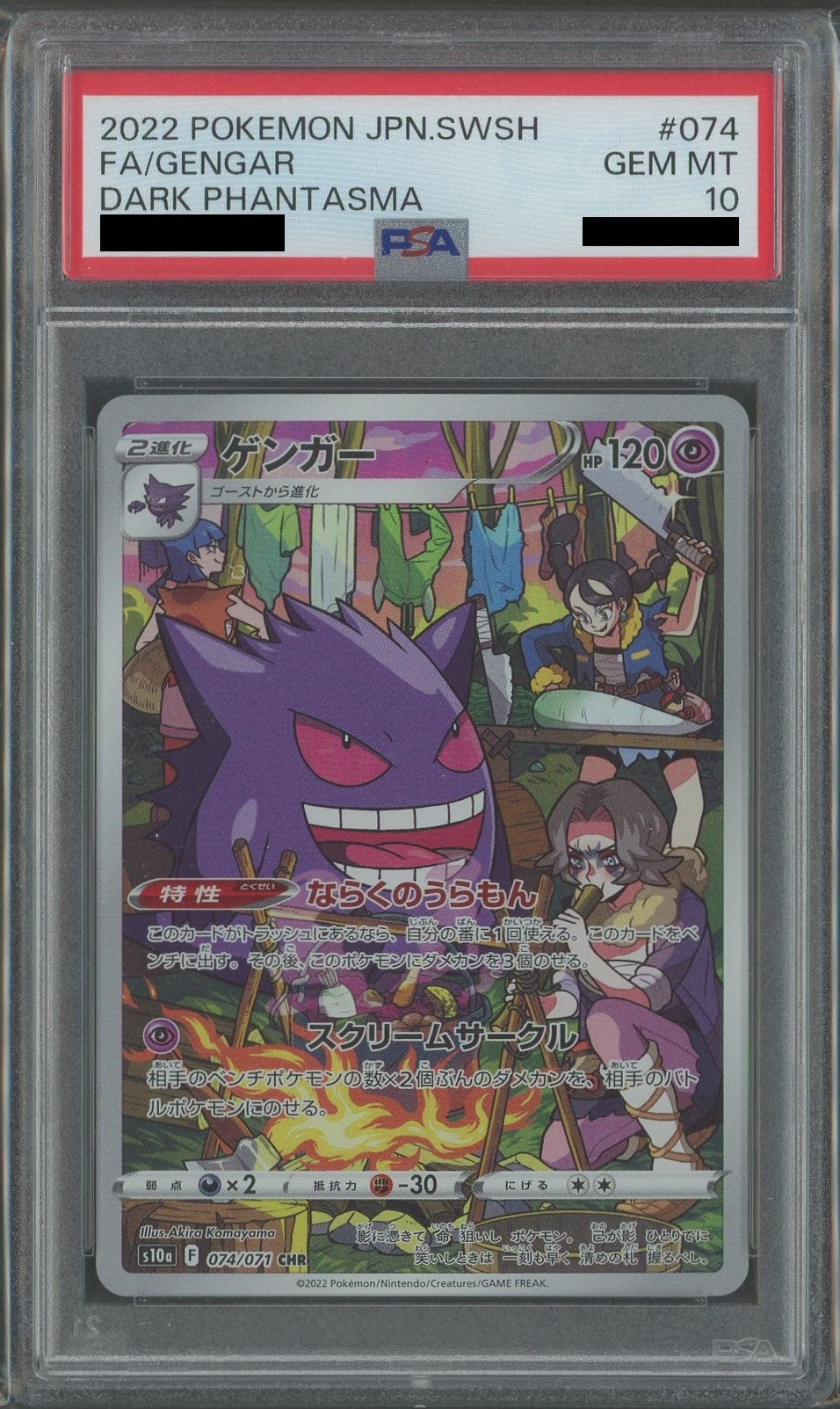 PSA10】ゲンガー(CHR){超}〈074/071〉[S10a] – 晴れる屋2