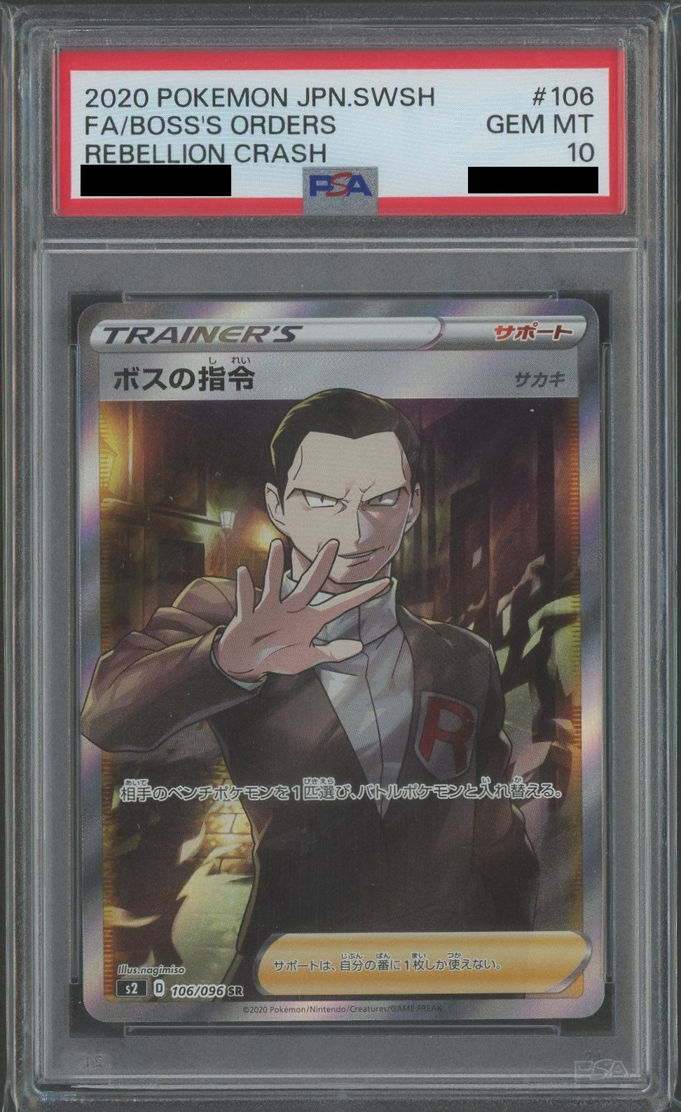 PSA10】ボスの指令:サカキ(SR){サポート}〈106/096〉[S2] – 晴れる屋2