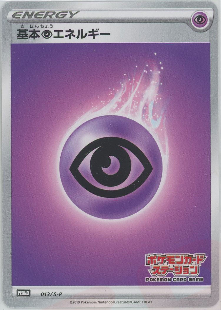 基本超エネルギー*ポケモンカードステーション(PROMO){基本エネルギー