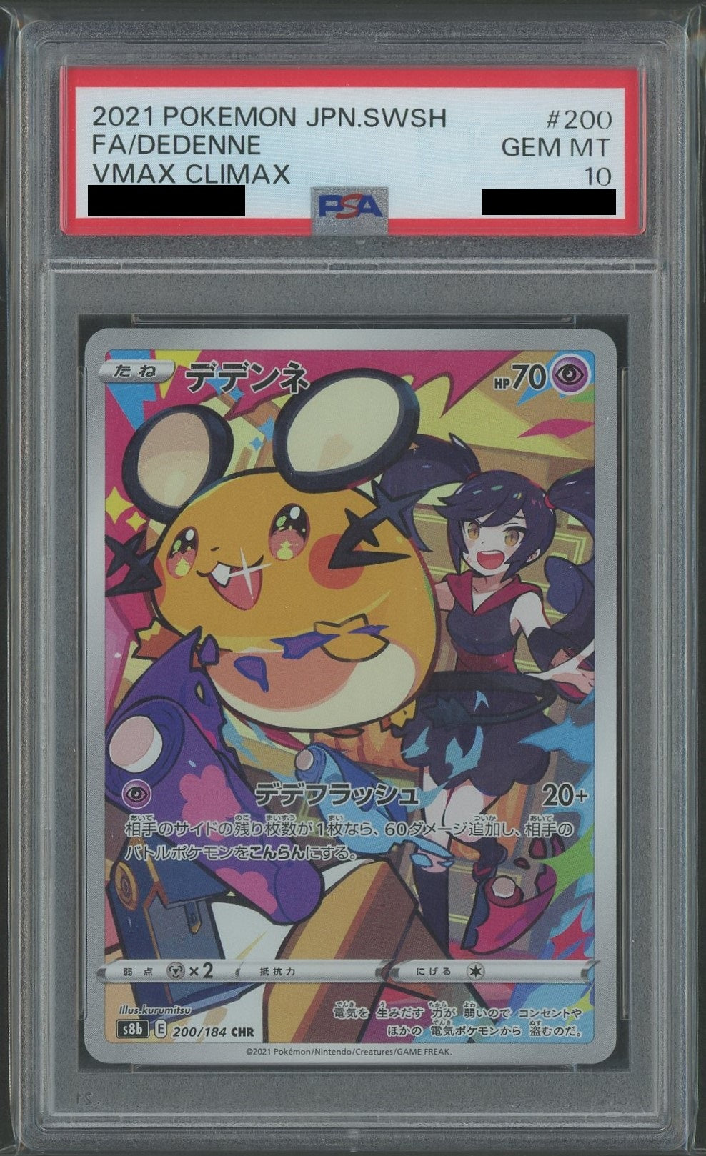 PSA10】デデンネ(CHR){超}〈200/184〉[S8b] – 晴れる屋2