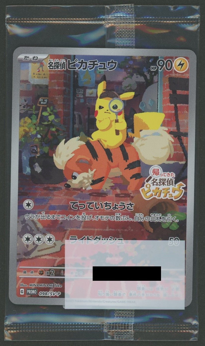 未開封プロモ】名探偵ピカチュウ 098/SV-P – 晴れる屋2
