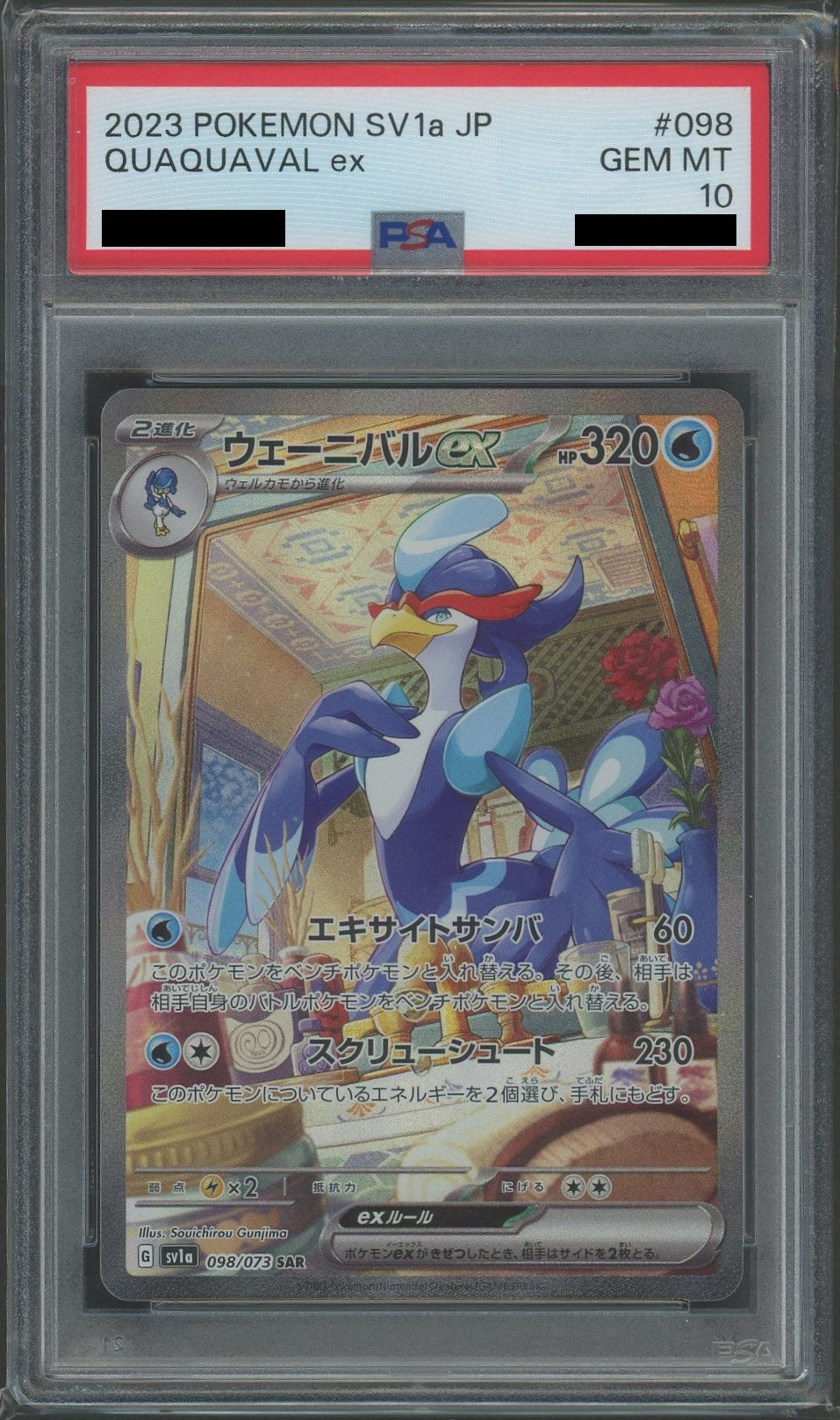 PSA10】ウェーニバルex(SAR){水}〈098/073〉[SV1a] – 晴れる屋2
