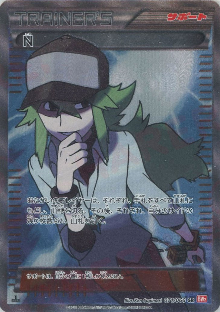N(SR){サポート}〈071/066〉[BW2] – 晴れる屋2