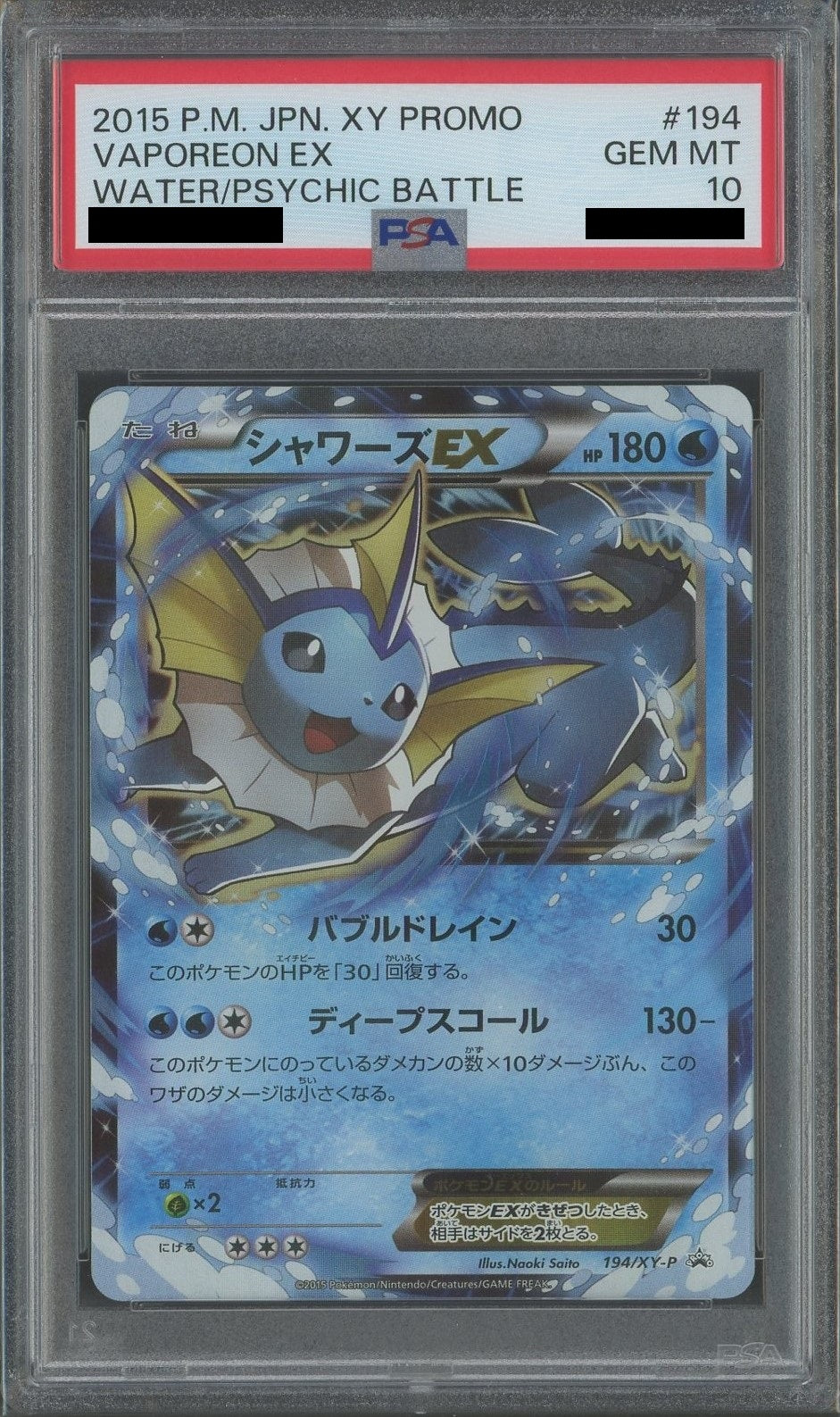 PSA10】シャワーズEX(PROMO){水}〈194/XY-P〉[XY-P] – 晴れる屋2