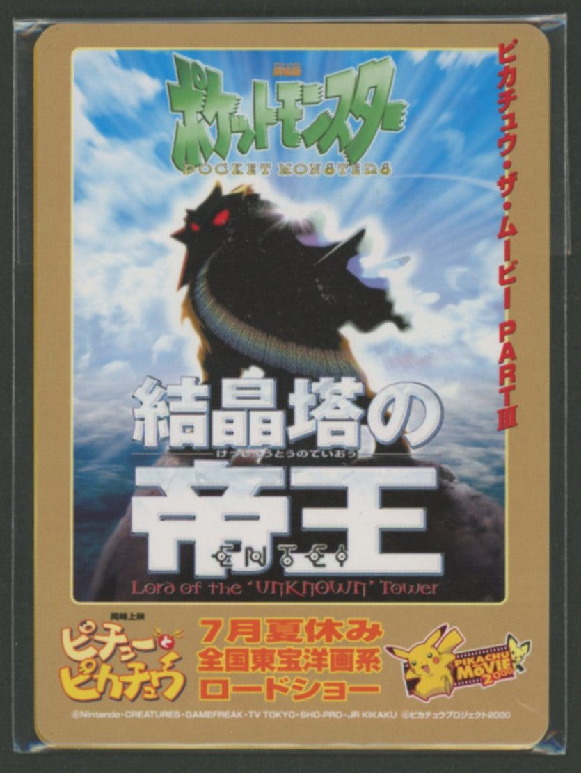 未開封プロモ】 第11回次世代ワールドホビーフェア 来場記念カード