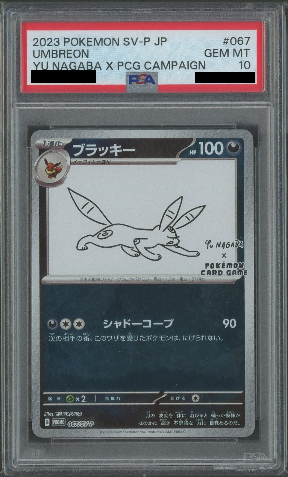 PSA10】ブラッキー(PROMO){悪}〈067/SV-P〉[SV-P] – 晴れる屋2