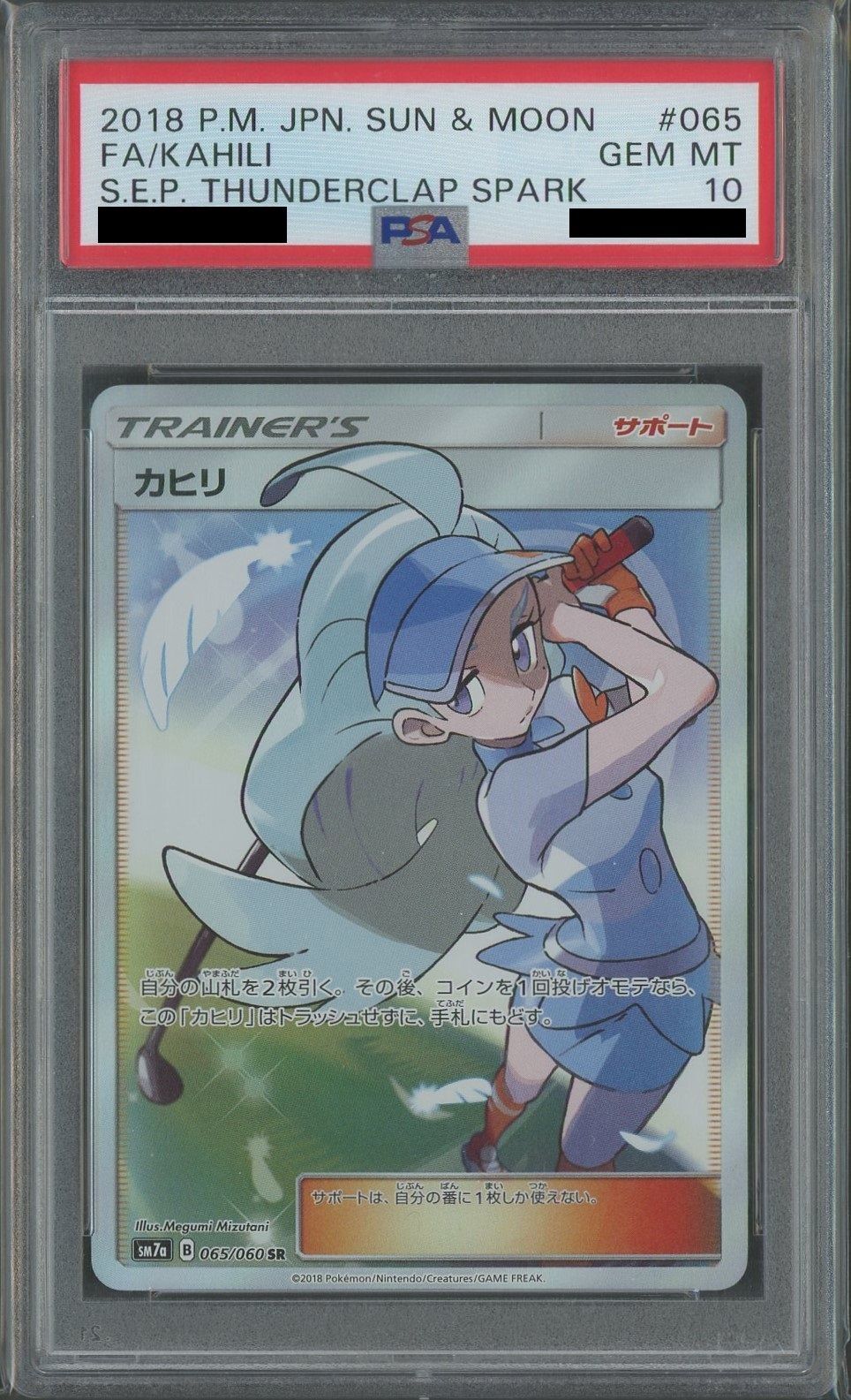 PSA10】カヒリ(SR){サポート}〈065/060〉[SM7a] – 晴れる屋2