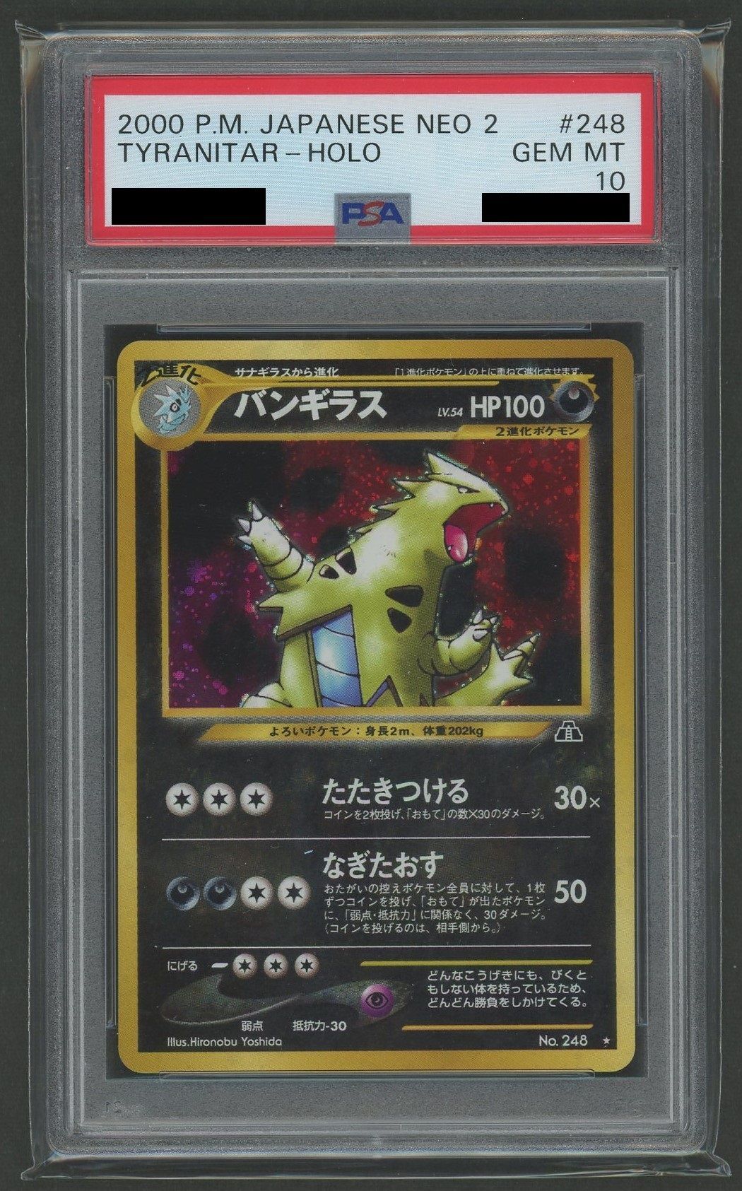 PSA10】バンギラス(R){悪}〈-〉[neo2] – 晴れる屋2