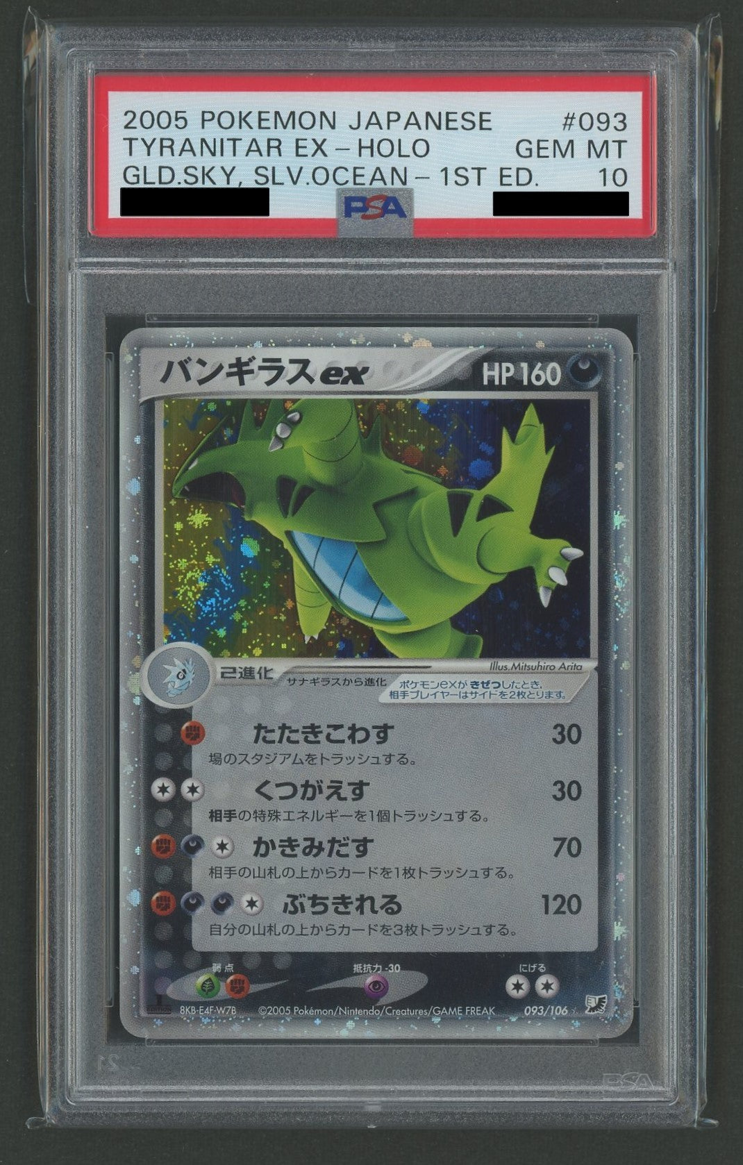 PSA10】バンギラスex(☆){悪}〈093/106〉[P4]*1ED – 晴れる屋2