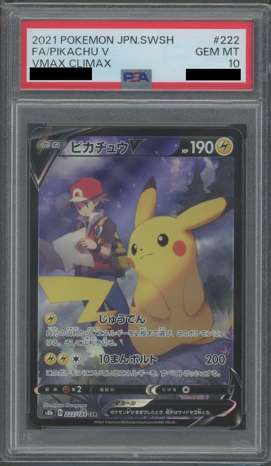 PSA10】ピカチュウV(CSR){雷}〈222/184〉[S8b] – 晴れる屋2