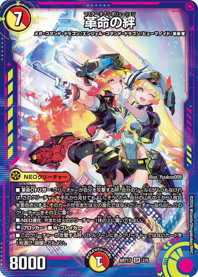 革命の絆》SR【DMART-17】[2/5] | 国内最大級デュエルマスターズ通販