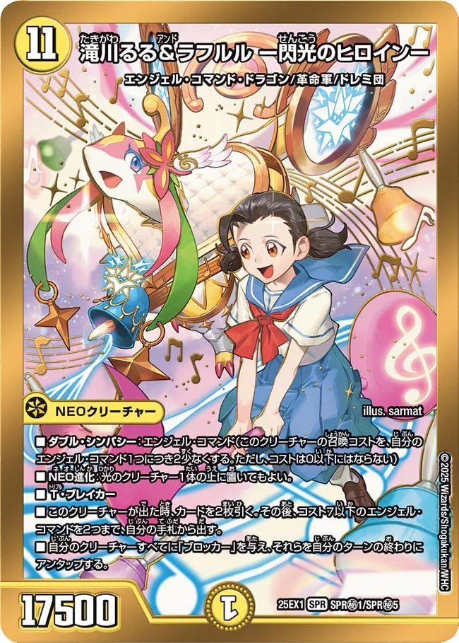 滝川るる&ラフルル ー閃光のヒロインー》SPR【DM25-EX1】[SPR㊙1/SPR