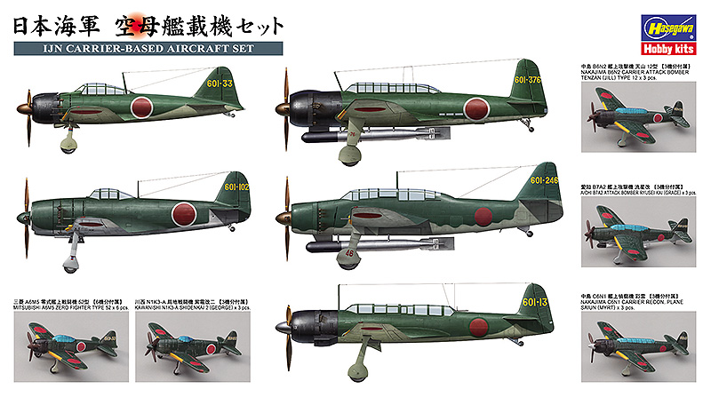 日本海軍 空母艦載機セット | 株式会社 ハセガワ