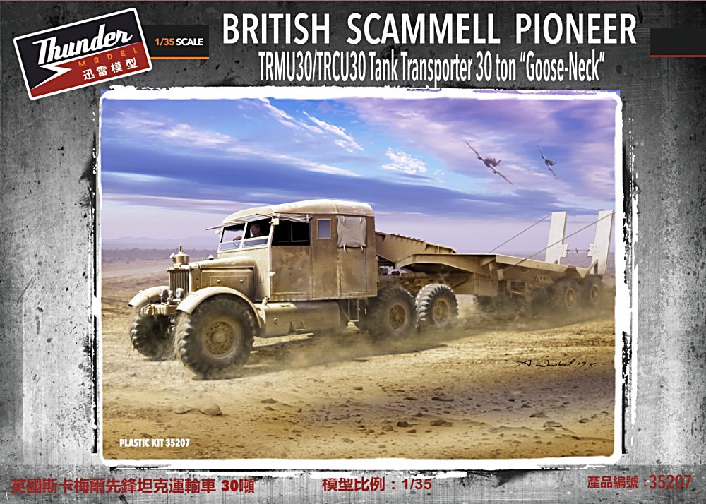 イギリス スキャンメルパイオニア戦車運搬トラクター + 30tトレーラー