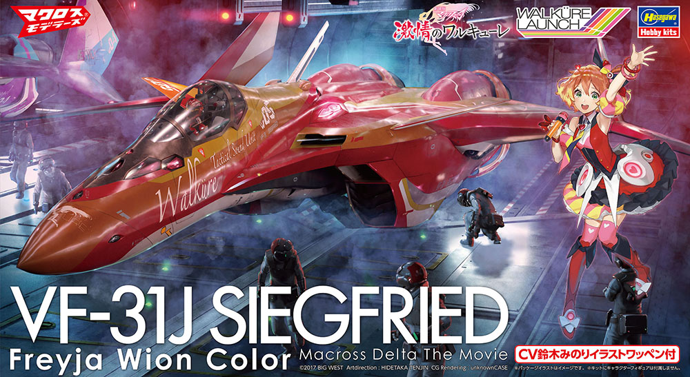 VF-31J ジークフリード “フレイア・ヴィオン カラー” 劇場版マクロスΔ