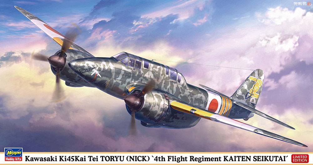 川崎 キ45改 二式複座戦闘機 屠龍 丁型 “飛行第4戦隊 回天制空隊