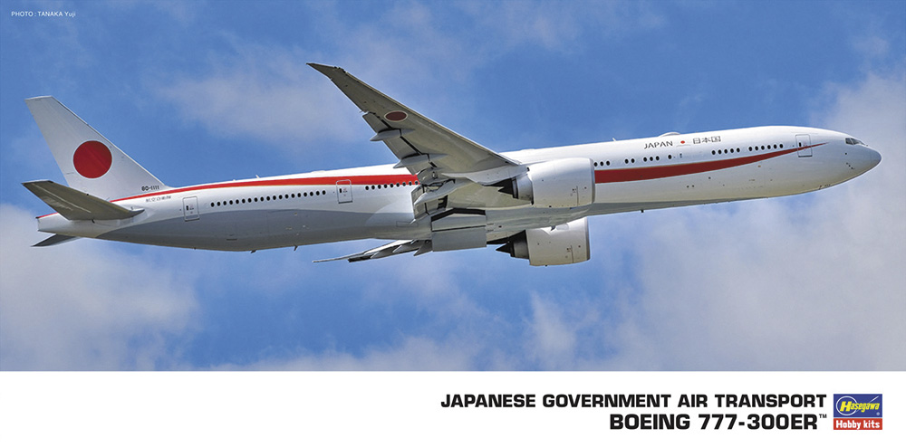 日本政府専用機 ボーイング 777-300ER | 株式会社 ハセガワ