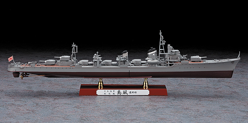 日本海軍 駆逐艦 島風 “最終時” | 株式会社 ハセガワ