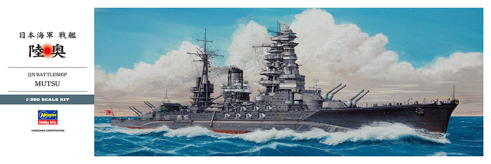 日本海軍 戦艦 陸奥 | 株式会社 ハセガワ