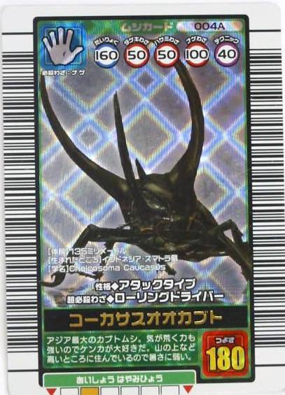 甲虫王者ムシキングカード/メインページ/トレーディングカード販売
