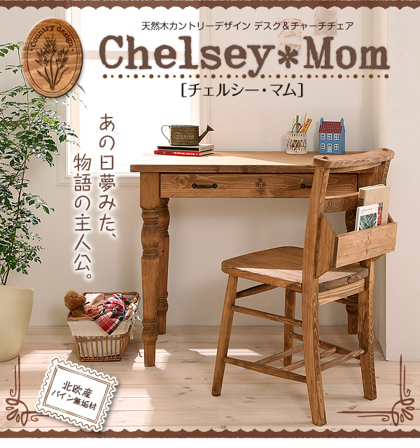 Chelsey*Mom】チェルシー・マム/デスク&チャーチチェア/カントリー雑貨