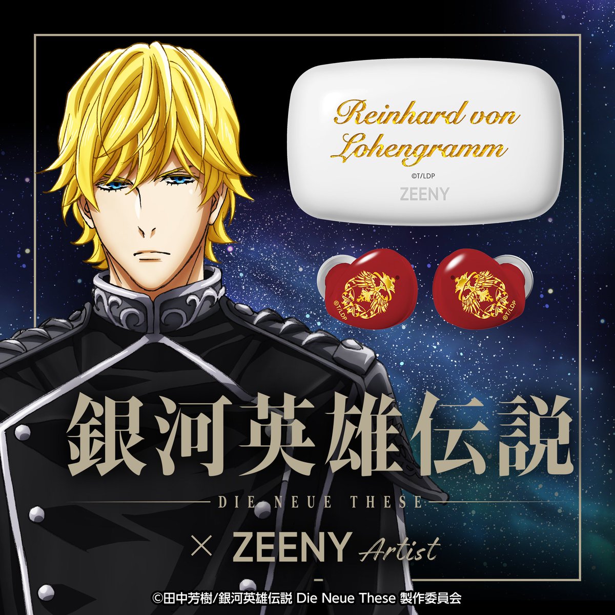 銀河英雄伝説 Die Neue These Zeeny Artist コラボレーション