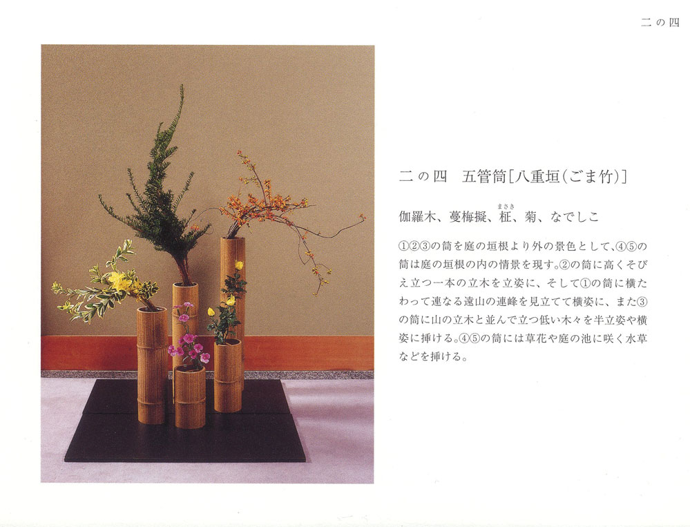 公益社団法人華道未生流