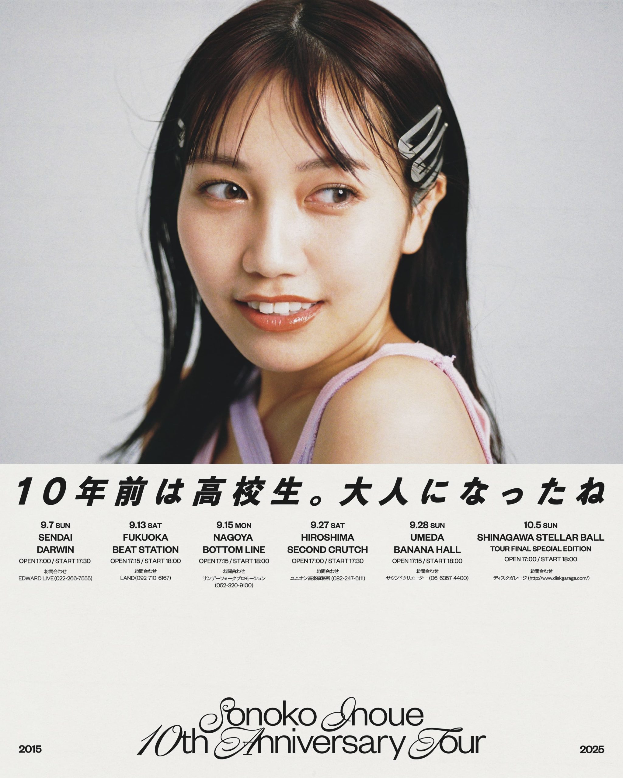 井上苑子 オフィシャルサイト