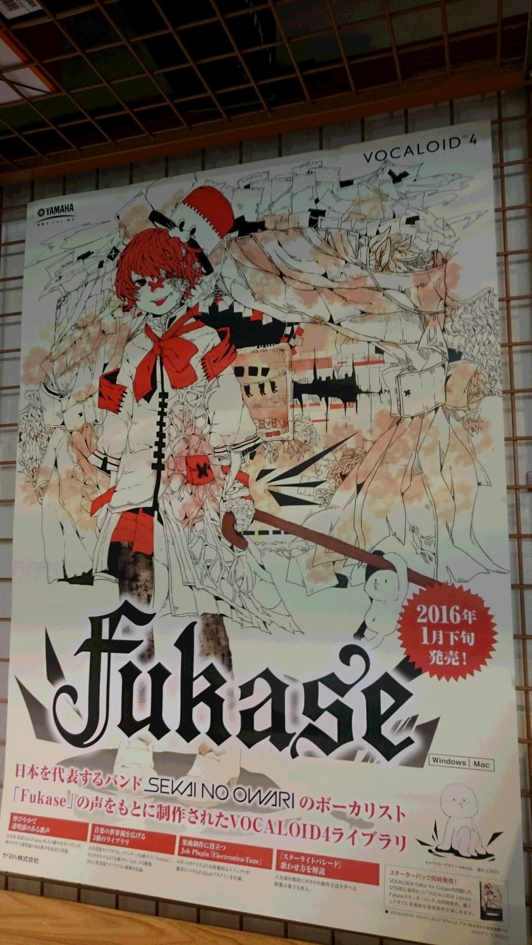VOCALOID4 Library Fukase！在庫ございます！ | イシバシ楽器スタッフ