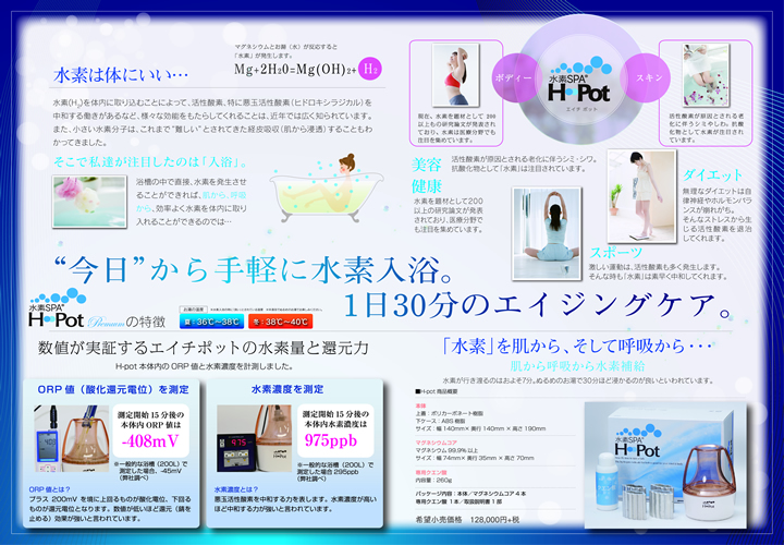 井登美 水素水生成器「Gym Silky」ジムシルキー 三分間で900ppb
