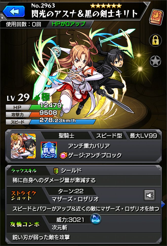 モンスト - ソードアートオンライン（SAO）コラボでアスナ＆キリトの運