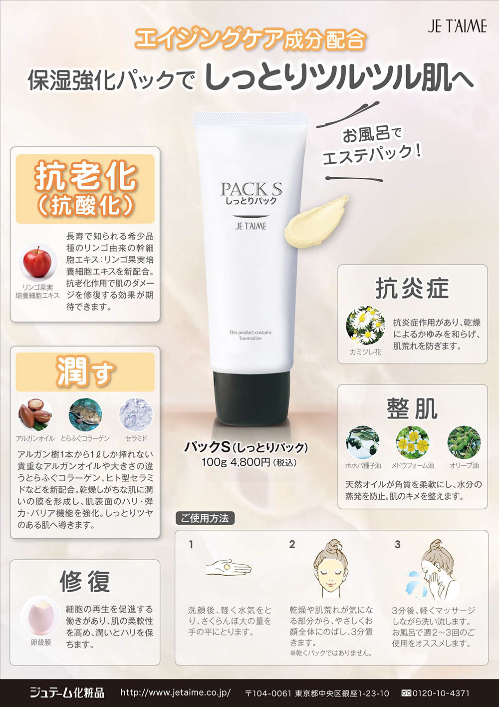 製品一覧--パックS｜ジュテーム化粧品