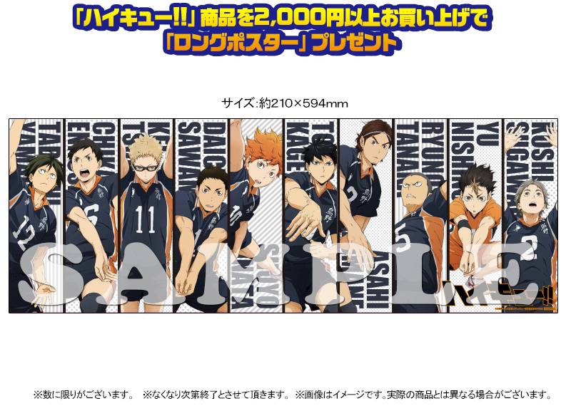 ハイキュー!! × ジャンプフェスタ2019