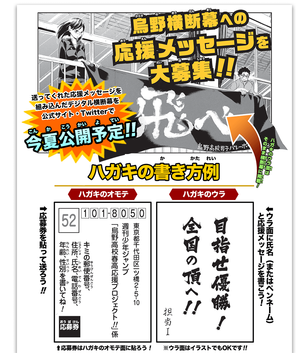 連載5周年突破記念！烏野高校春高応援プロジェクト!! | ハイキュー!!.com