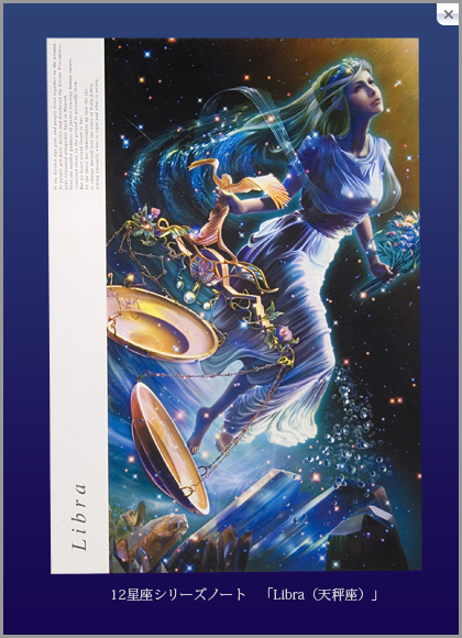 製品案内】12星座シリーズノート｜KAGAYAギャラリー