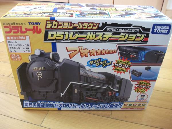 プラレール デカプラレールタウン D51レールステーション - Yahoo