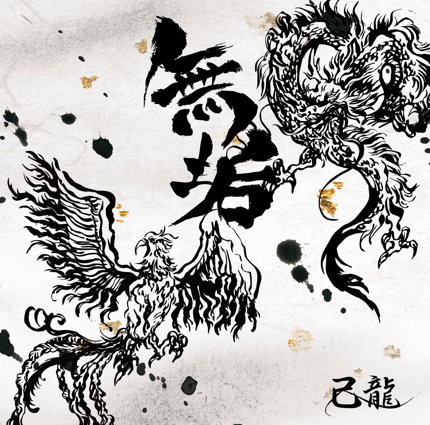 DISCOGRAPHY｜己龍公式頁