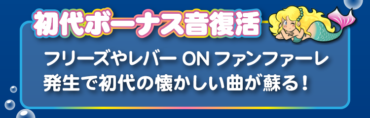 プチマーメイド／北電子スロットの情報サイト／キタック西日本販売