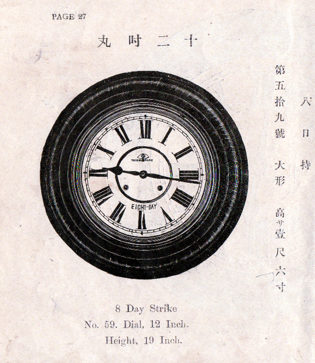丸型十二吋 明治30年代初期 - 精工舎