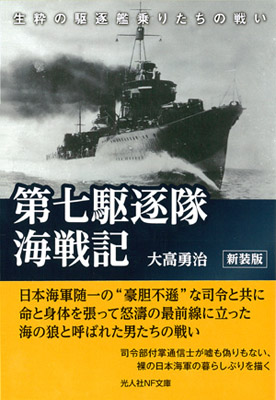 潮書房光人新社
