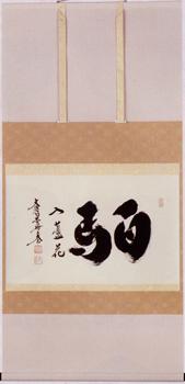 掛け軸、 短冊、色紙【販売】-茶道具は京都しみず孔昌堂